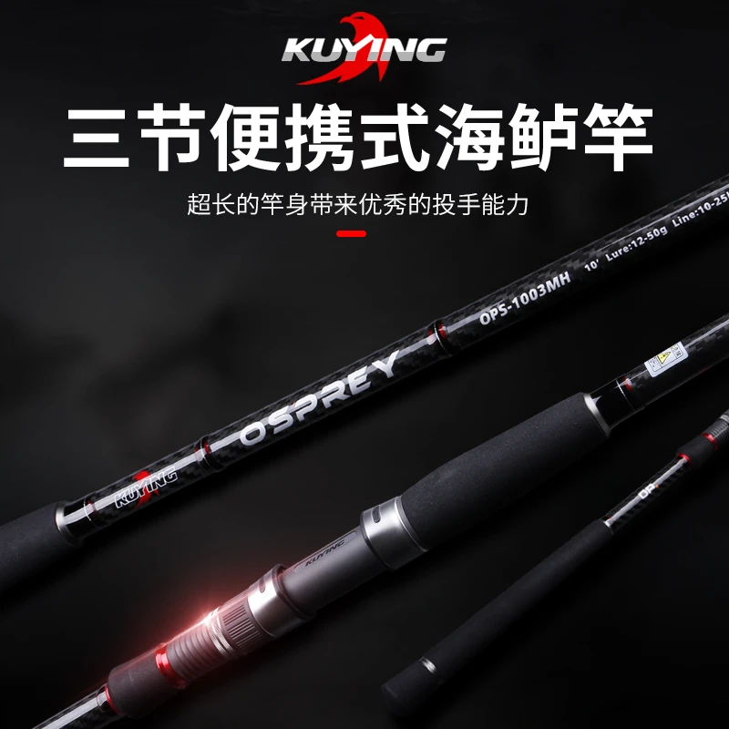 酷影KUYING鱼鹰2.7 -3米MH远投海鲈竿翘嘴路亚竿直柄碳素鱼竿包邮