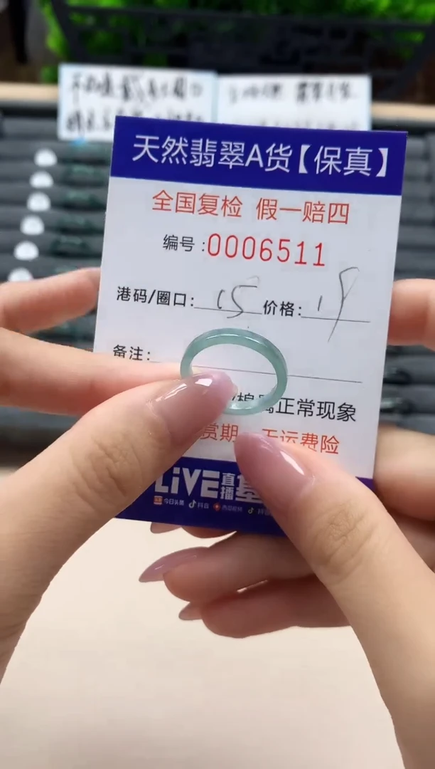 翡翠戒指未镶嵌天然006511