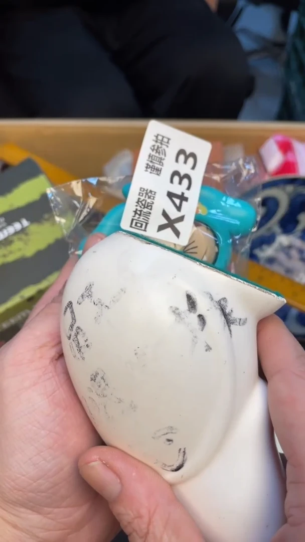 瓷片驿*老崔杂货铺默认微瑕