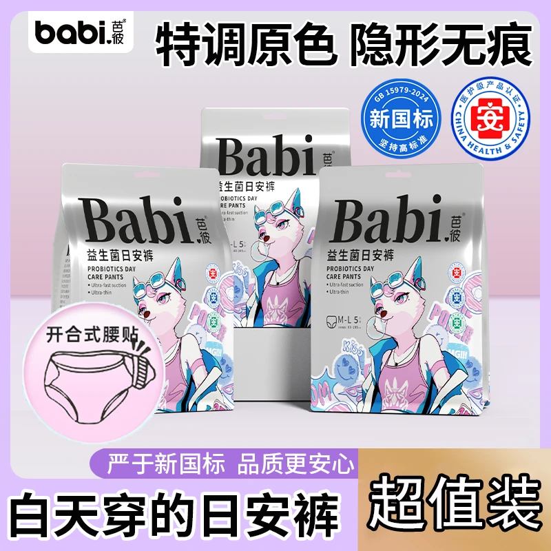 【医护级+益生菌】芭彼日安裤超薄安睡裤生理经期魔术贴免脱透气WTT