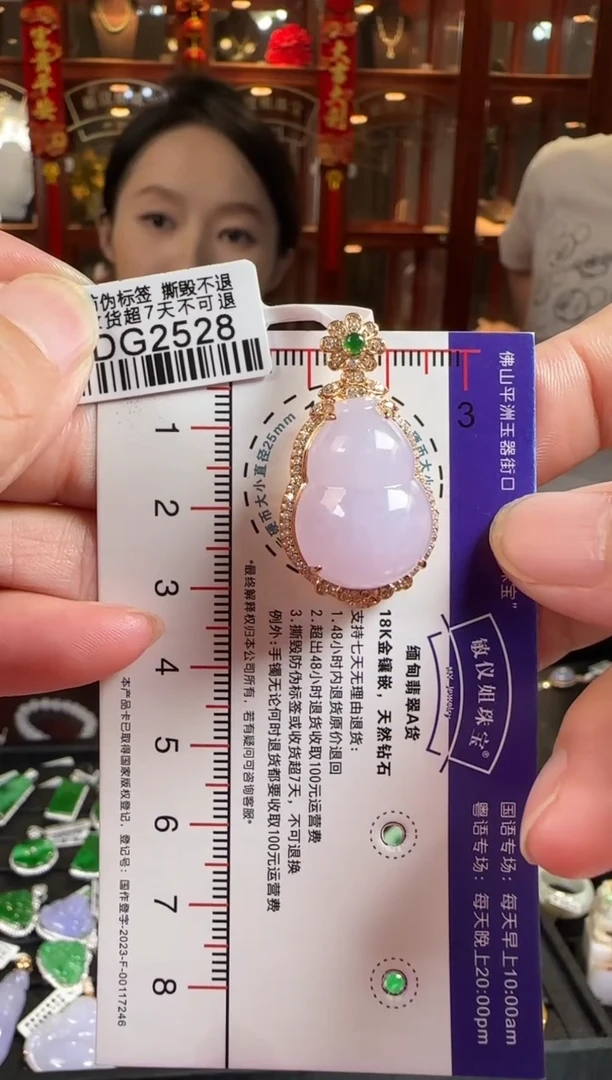 颈饰18K金镶嵌翡翠DG2528冰紫葫芦