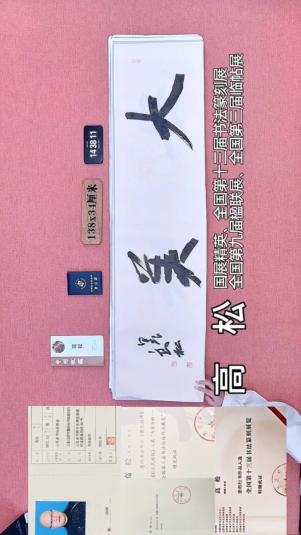 书法259         高老师书法作品