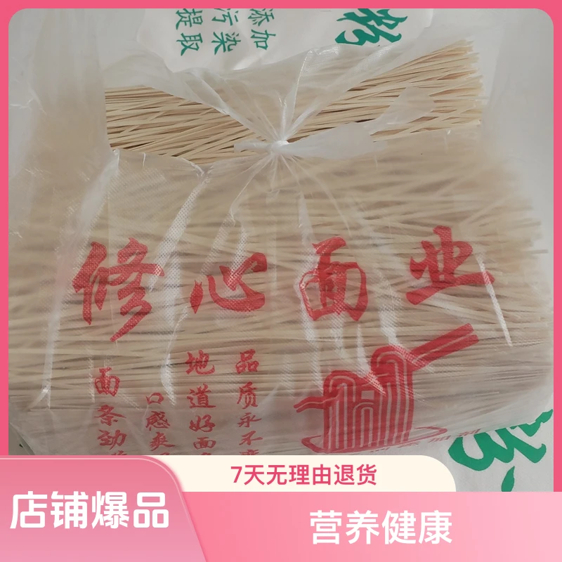 农家自磨面粉面条，无任何添加剂营养健康自然晾晒