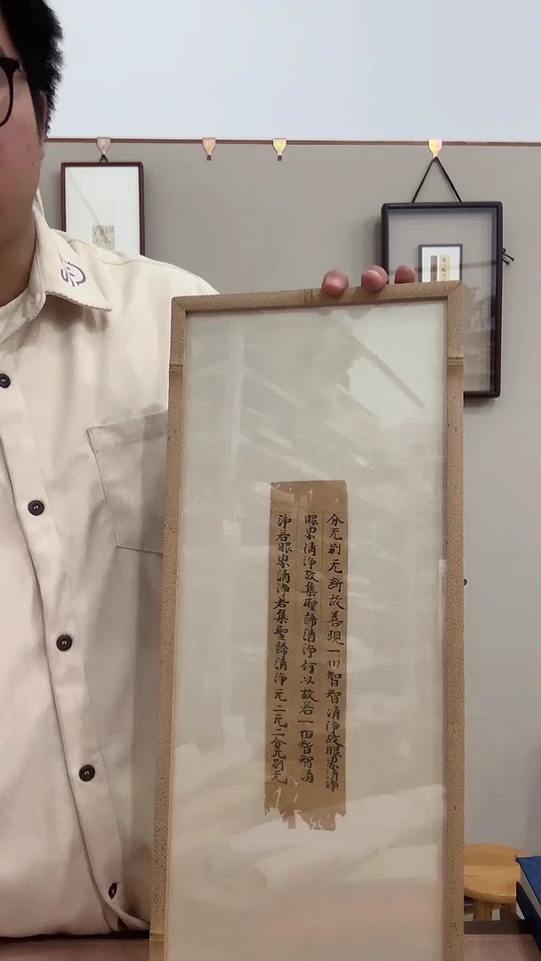 【闪购商品】书法j佚名写经镜框作品一件