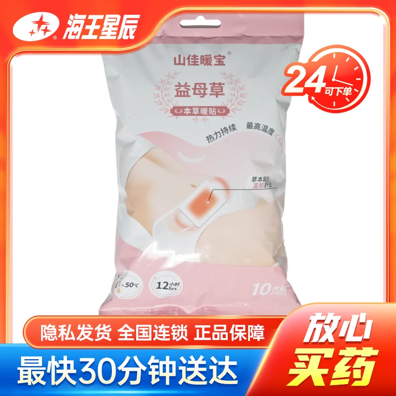山佳暖宝 益母草本草暖贴 130*95MM*10片