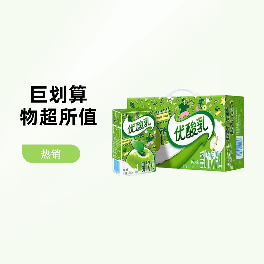 【9月产】伊利优酸乳原味含乳饮料1提*250ml*24盒