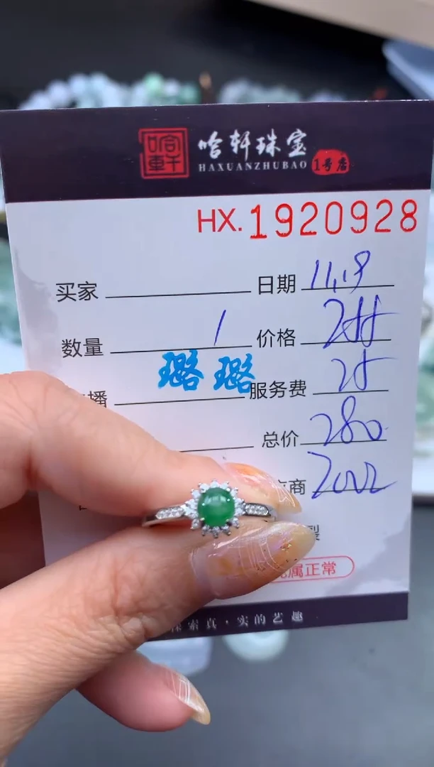 未镶嵌挂件翡翠哈轩 戒指1
