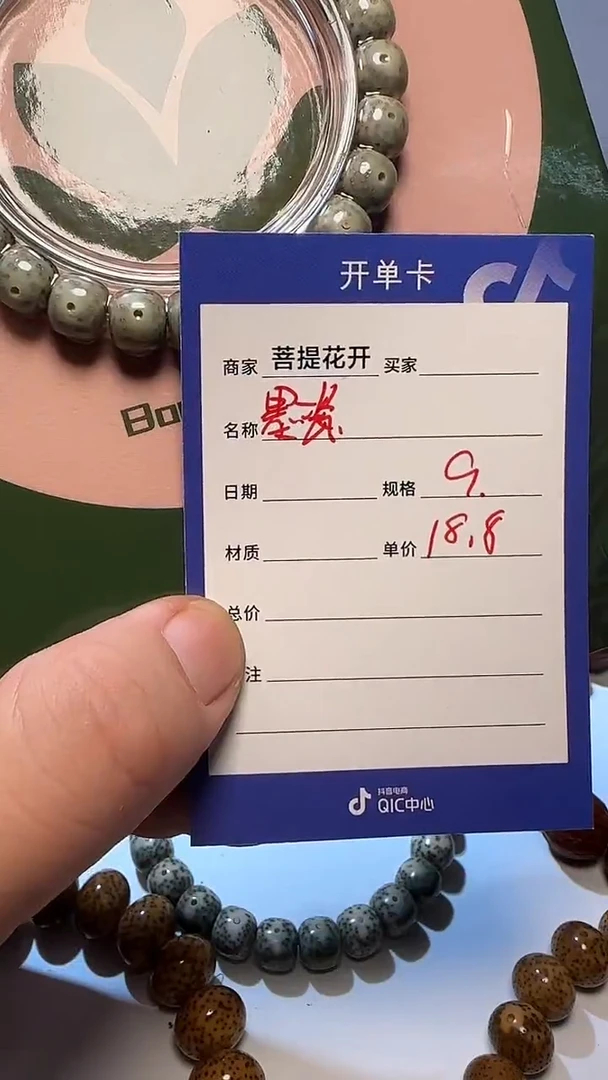 星月菩提手串墨瓷