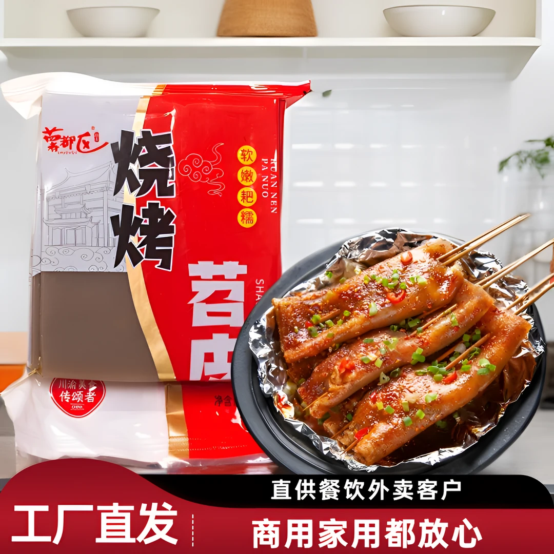 薯都区批发烤苕皮烧烤专用红薯木薯皮片鲜苕皮半成品粉皮