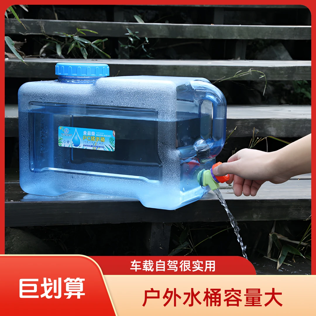 户外车载自驾游储水桶 水桶家用储水用 饮用纯净露营装水桶大容量