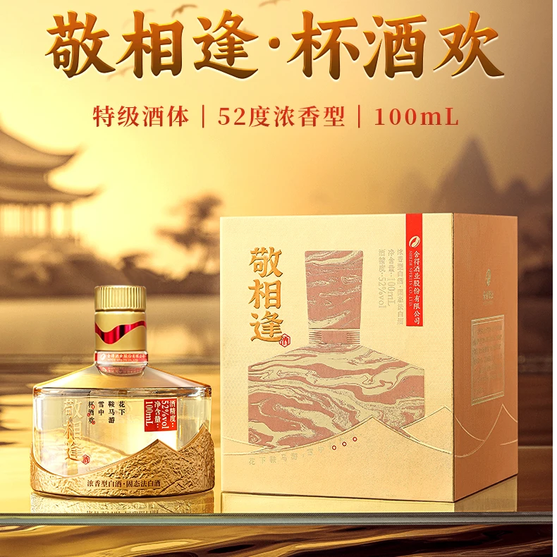 舍得敬相逢知音浓香型白酒52度100ml特级酒体52度
