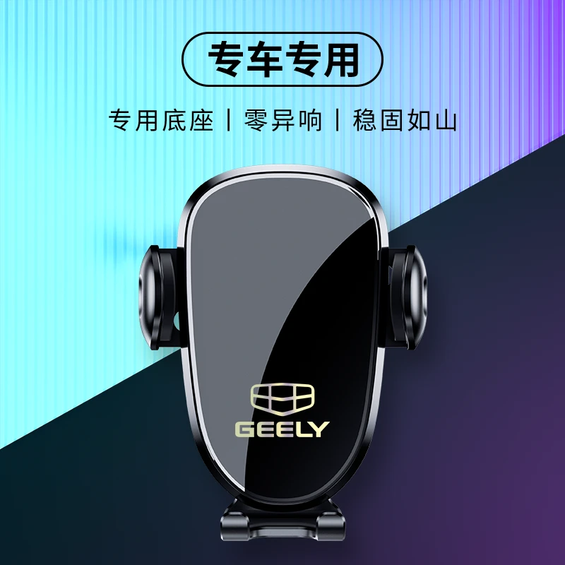吉利帝豪S/GL/GS博越远景缤瑞缤越星瑞星越L专车专用车载手机支架