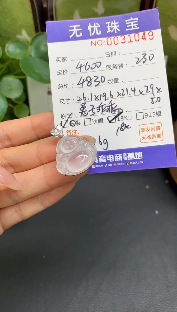 18K金镶嵌定制翡翠水*D790