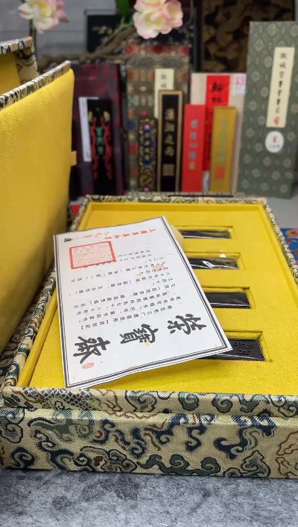 荣宝斋 4锭 老三厂 再和油烟一套