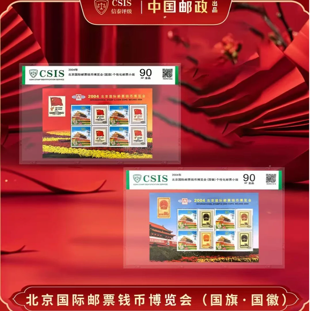 【中国邮政】北京邮票钱币博览会国旗国徽邮票小版(信泰评级)全2