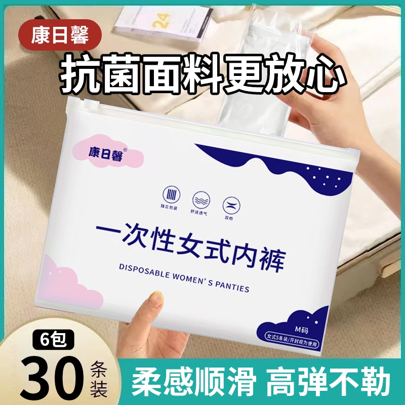 一次性内裤女士出差旅行经期产妇免洗日抛待产期产后坐月子必备