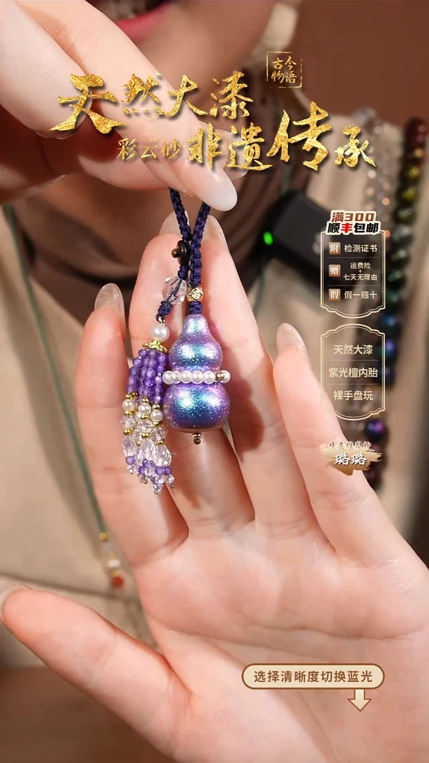 彩云砂葫芦古今--蓝眼泪