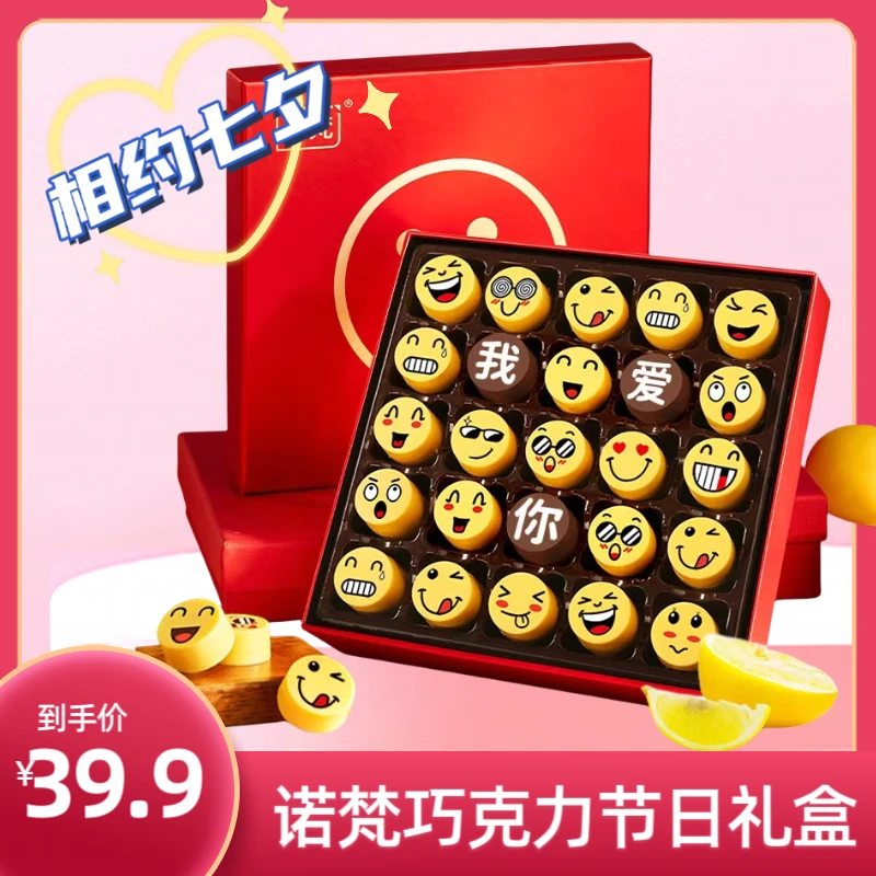 诺梵创意巧克力节日七夕中秋烘焙专用节日儿童生日礼物休闲零食