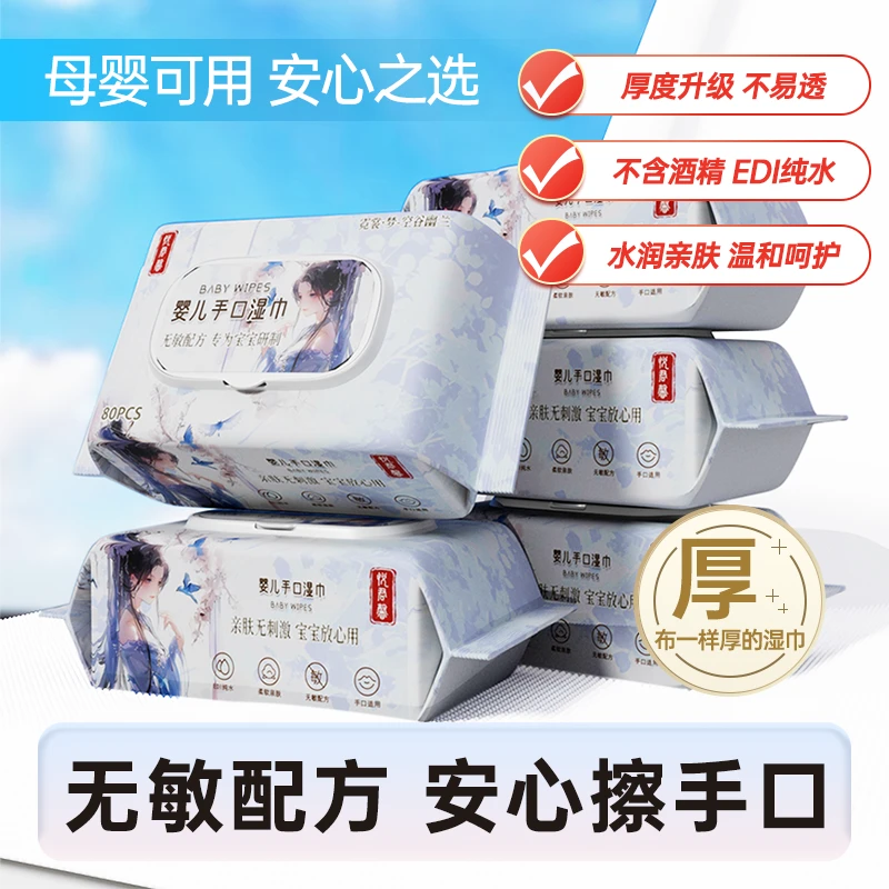 悦君馨婴儿手口专用湿巾纯水大包便携加厚80抽家庭实惠装湿纸巾