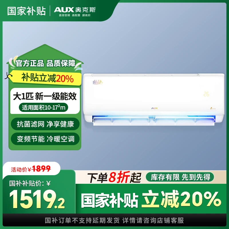 【政府补贴】奥克斯空调倾静1匹一级能效卧室冷暖家用壁挂式空调