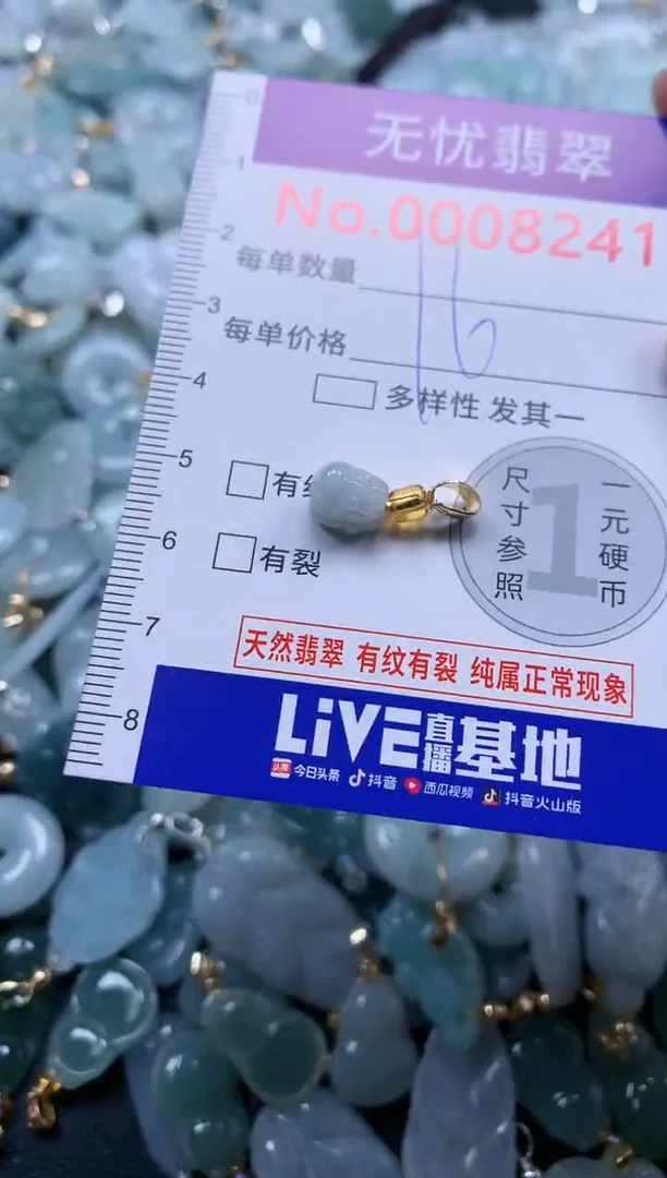 颈饰未镶嵌翡翠8241