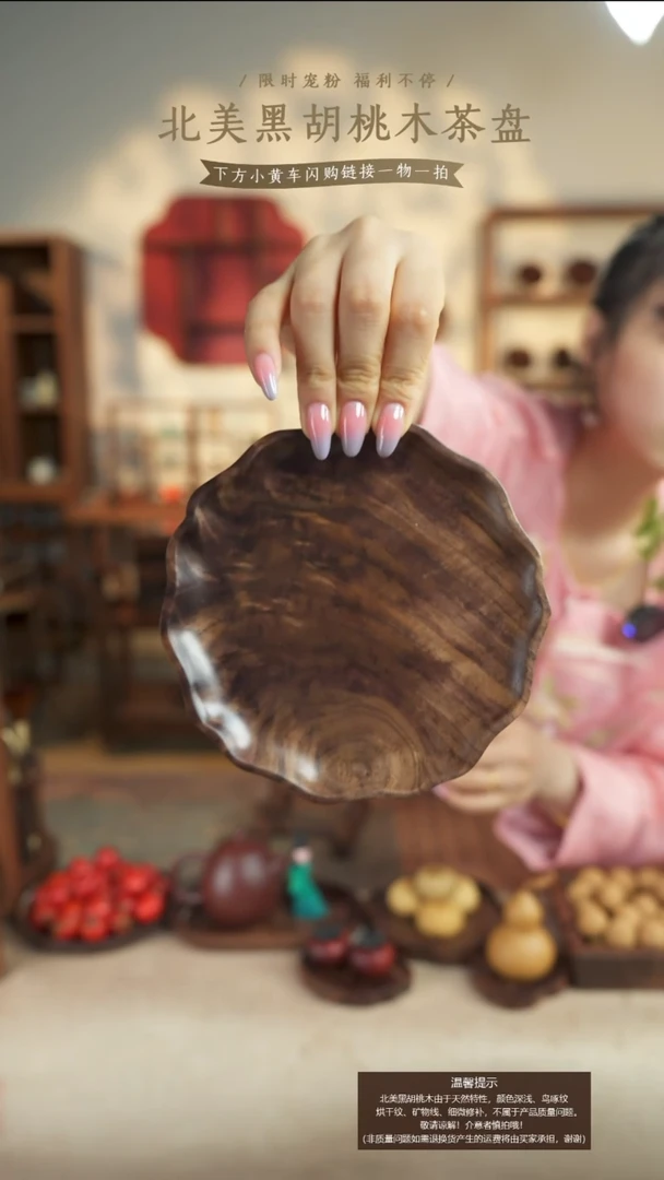 北美黑胡桃木茶盘628