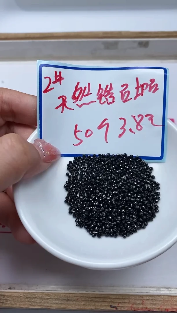 散珠天然锆石未镶嵌B358 黑锆石切面2mm50个3.8元