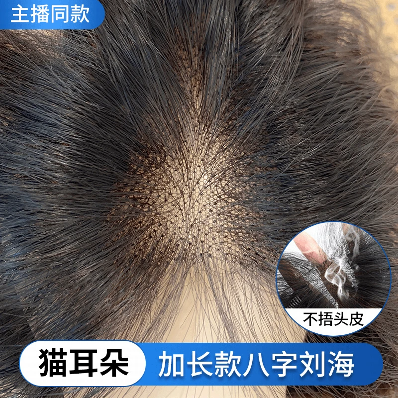 【无需醒发-猫耳朵】超真前额加宽无痕八字胎毛刘海全真假发全真发