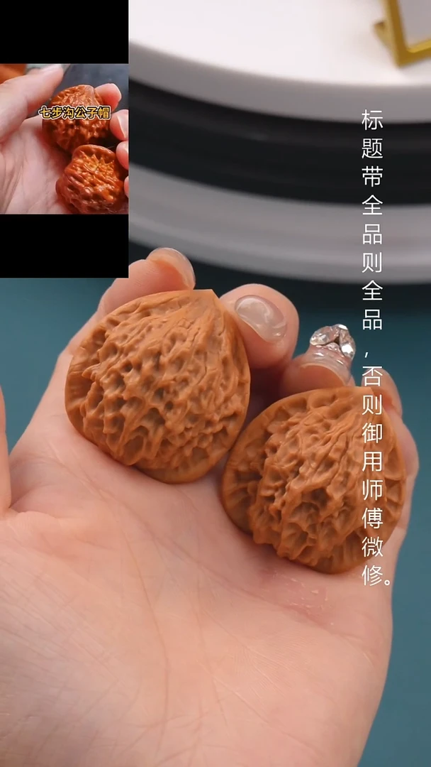 文玩核桃吊坠35七步沟公子帽