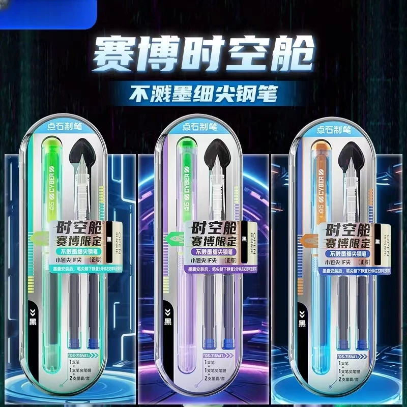 优选（7154赛博时空舱限定钢笔小学生4-6年级）