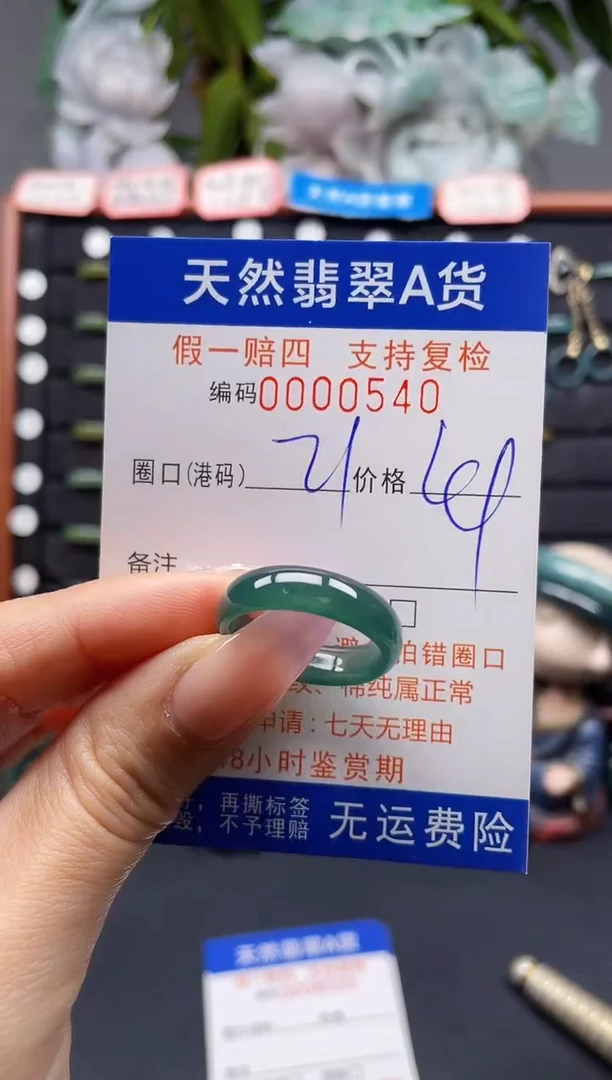 未镶嵌戒指翡翠21*0540