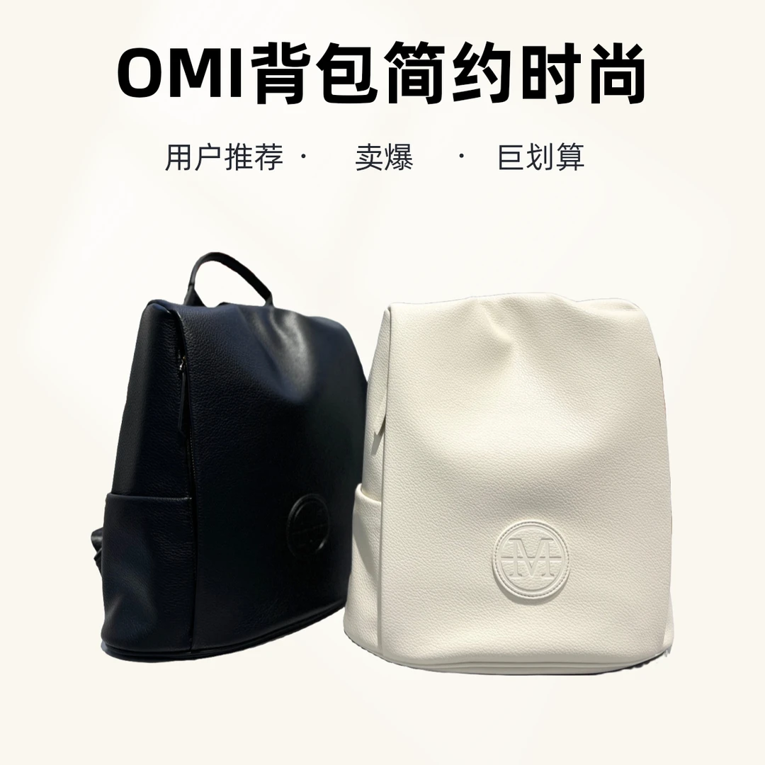 OMI女包2025新款休闲简约时尚气质女双肩包书包背包轻奢双肩背包