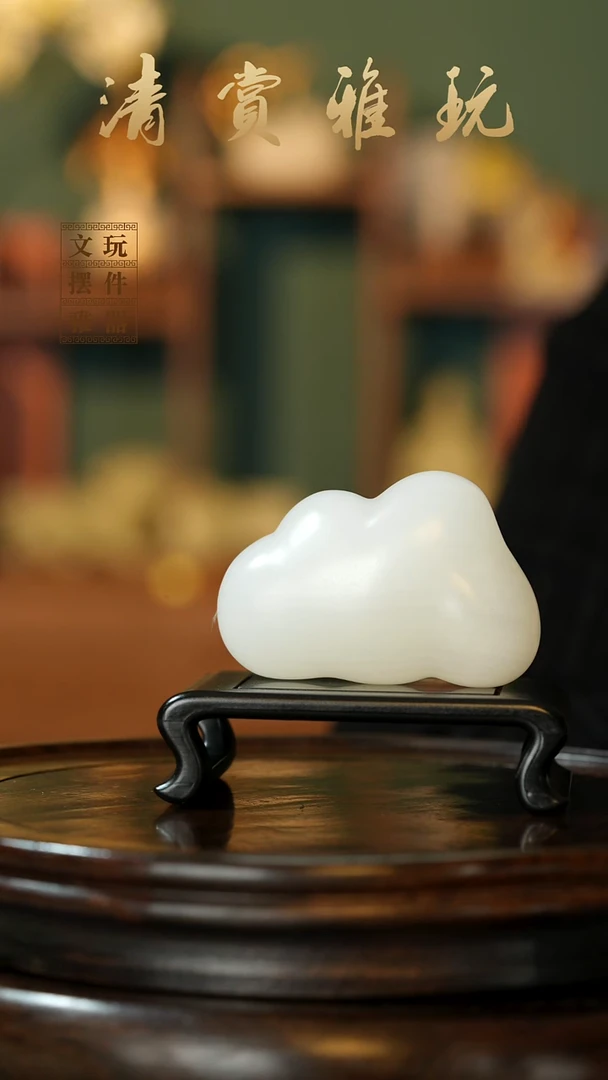 玉《云朵祥云》手把件摆件