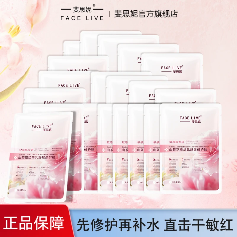 斐思妮山茶花面膜补水保湿舒缓修护敏感肌修护面膜多重舒缓成份