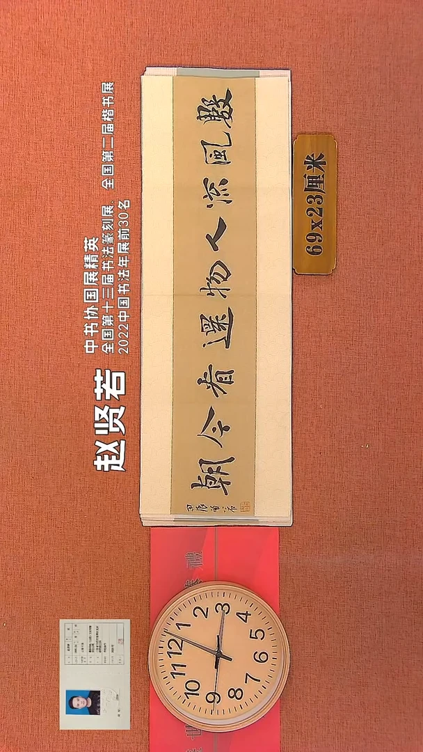 【闪购商品】书法163        赵贤若书法作品