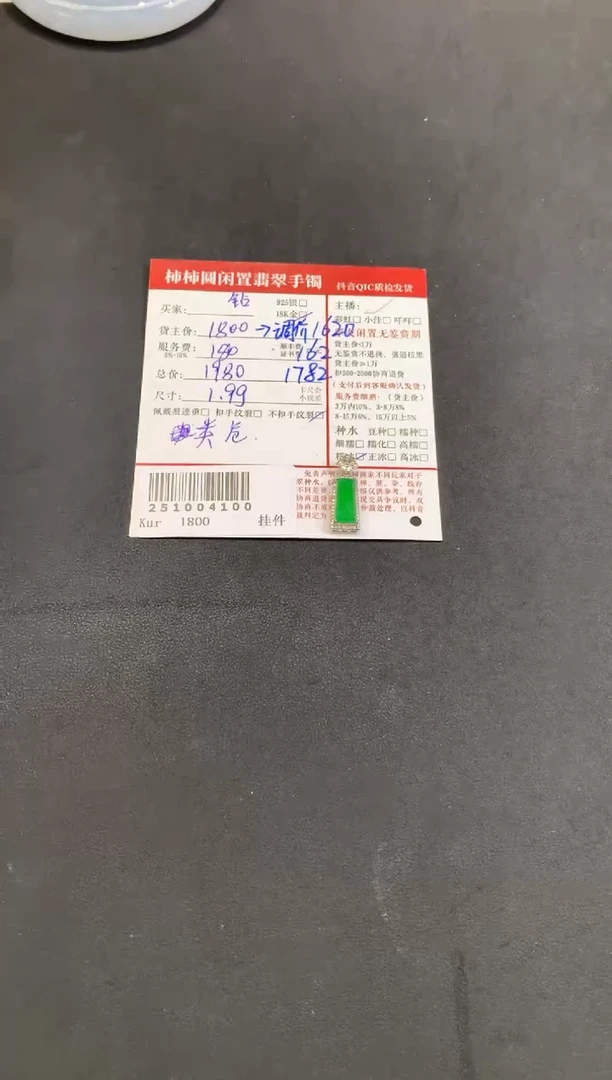 颈饰18K金镶嵌翡翠1*姐姐251004100