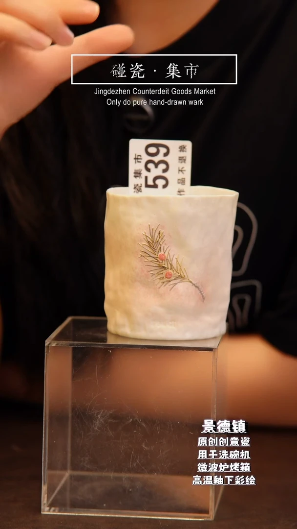 杯子539{蝉翼}设计师款