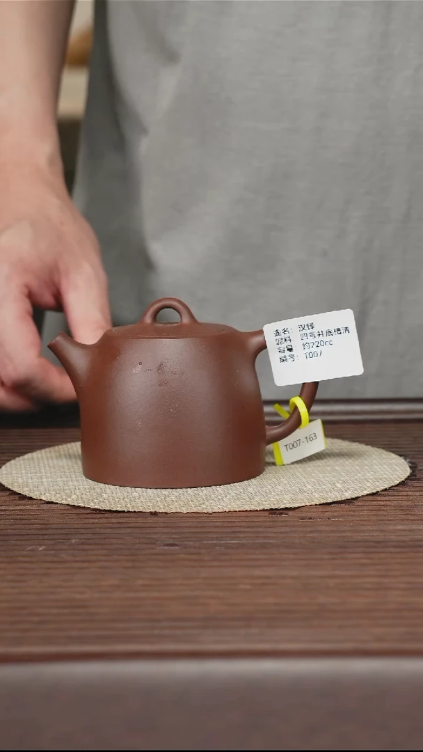 茶壶紫砂T007 底槽清 汉铎 220cc