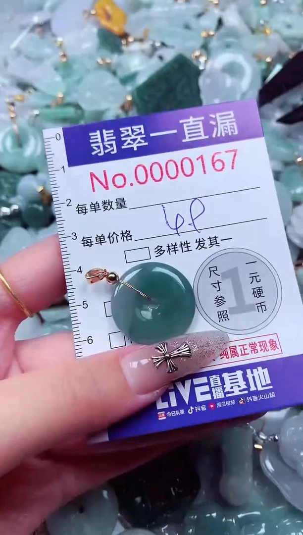 翡翠未镶嵌吊坠(不含链)167