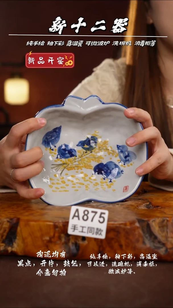 A875新十二器瓷器