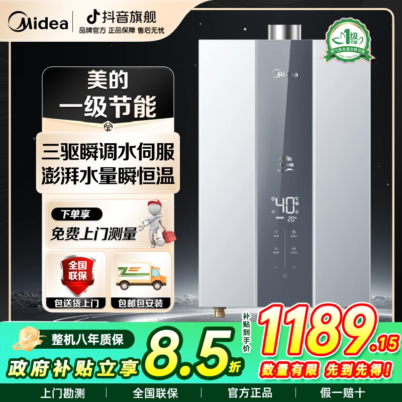 美的燃气热水器MK6S天然气一级节能速热三驱增压水伺服恒温洗澡