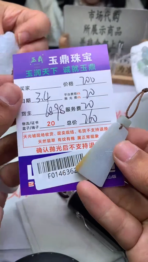 【闪购商品】定制翡翠未镶嵌---F0146362