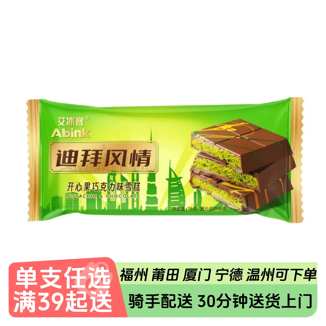 艾冰客迪拜风情雪糕75g