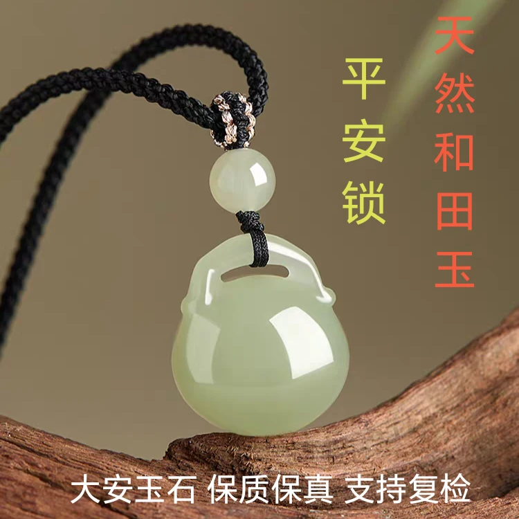 《大安玉石》新疆和田玉青玉平安锁吊坠男女宝宝款和田玉平安锁吊坠