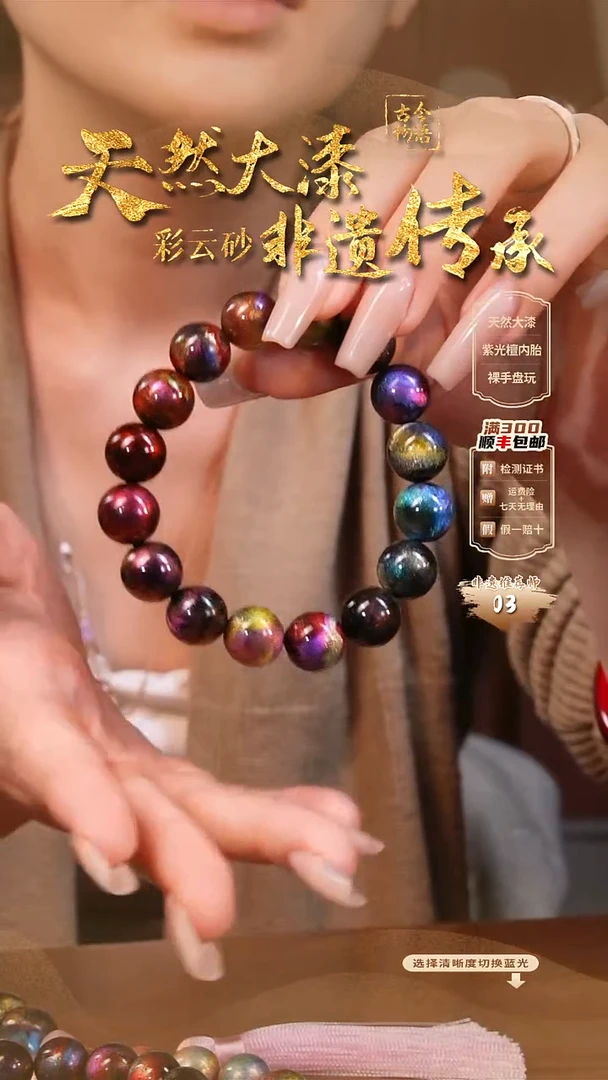 彩云砂1.0星晨多宝圆珠手串
