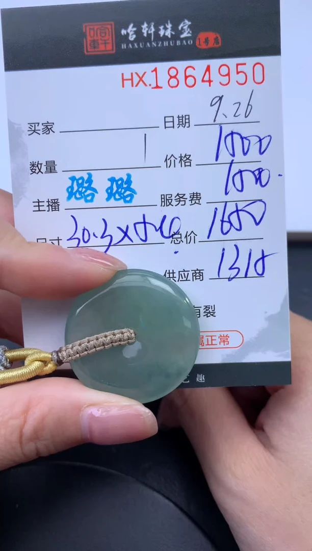 未镶嵌挂件翡翠哈轩 挂件1