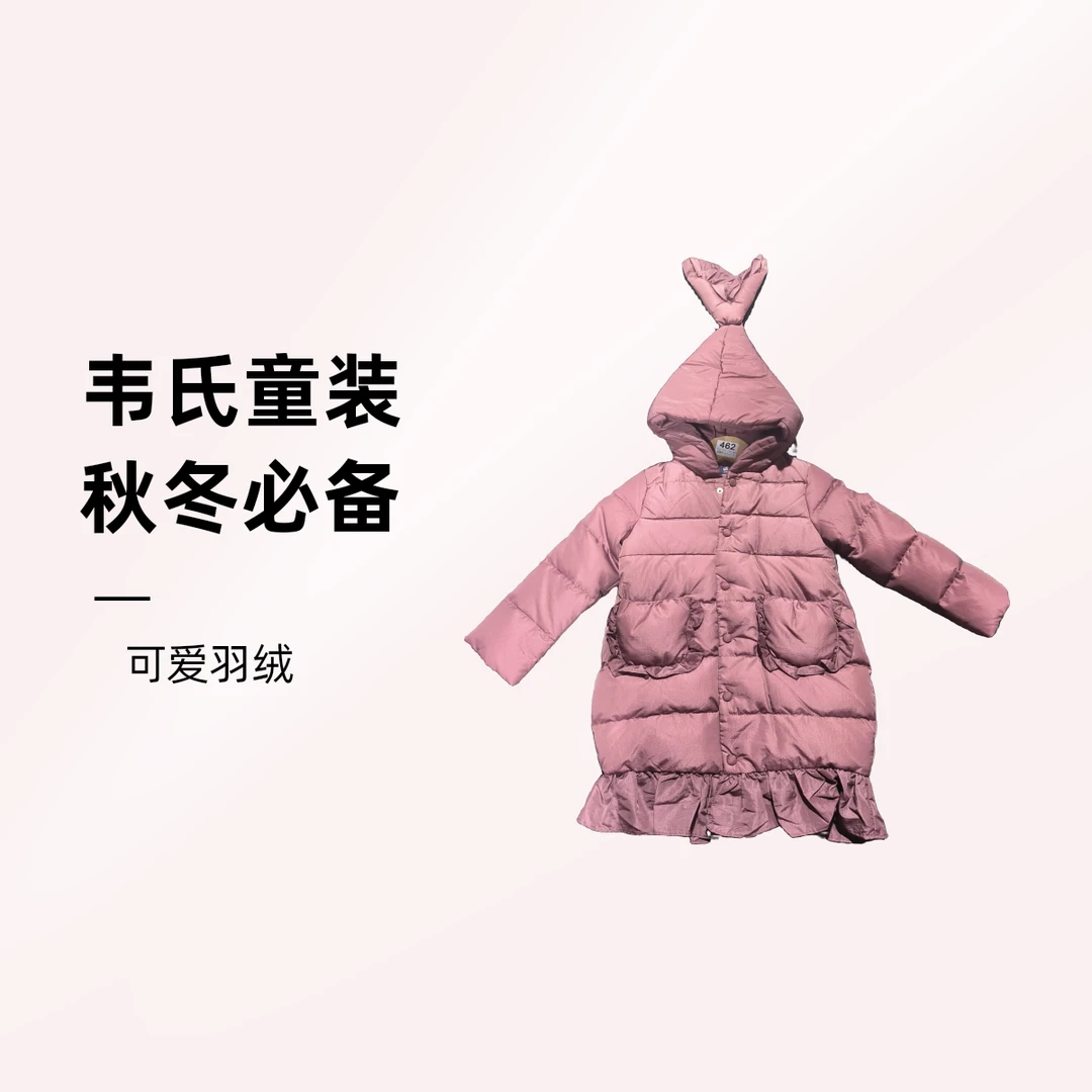 WIRGE韦氏童装儿童人鱼帽可爱羽绒服813804