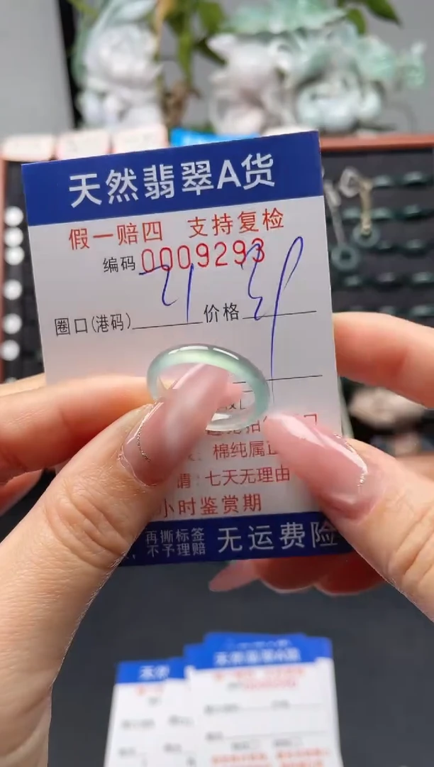 未镶嵌戒指翡翠21*9293