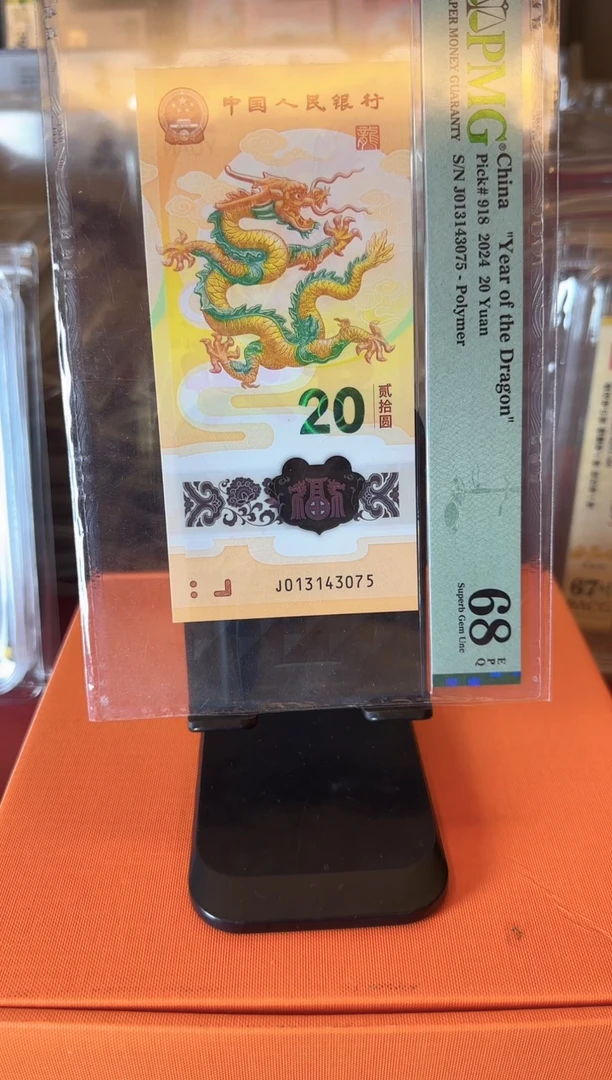 塑料2024 龙钞 单张  啊啊啊啊啊