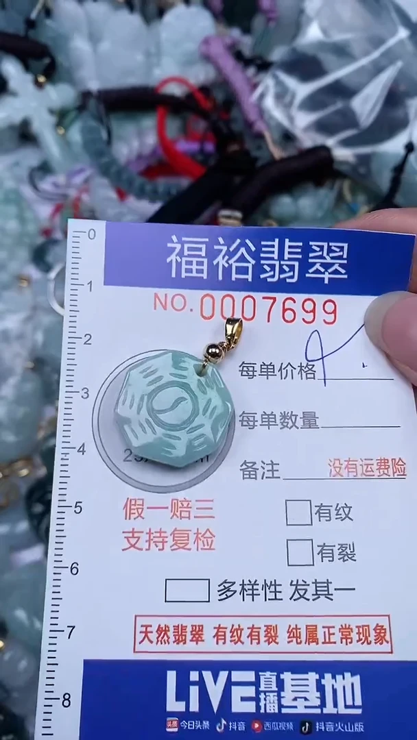 翡翠未镶嵌颈饰...0007699